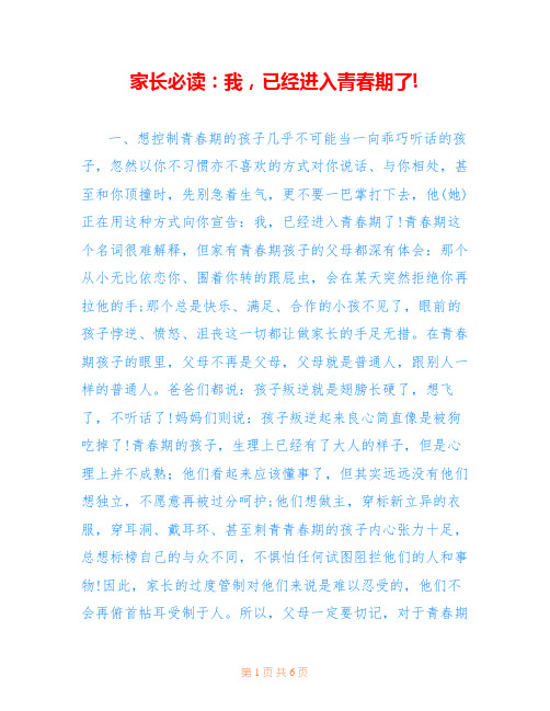 家长必读：我,已经进入青春期了!