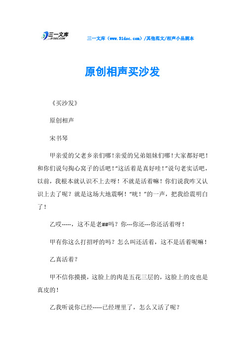 相声小品剧本原创相声买沙发