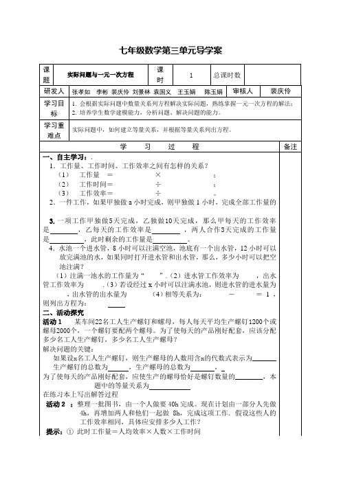七年级数学第三单元导学案8