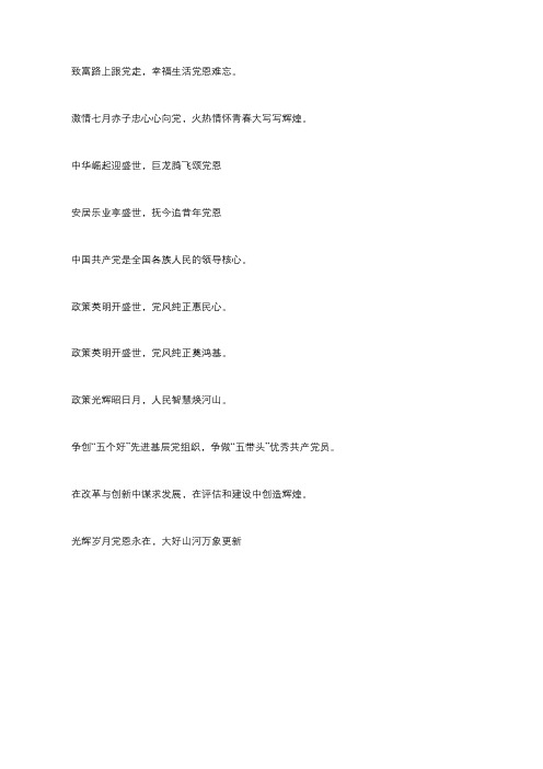 七一宣传条幅标语