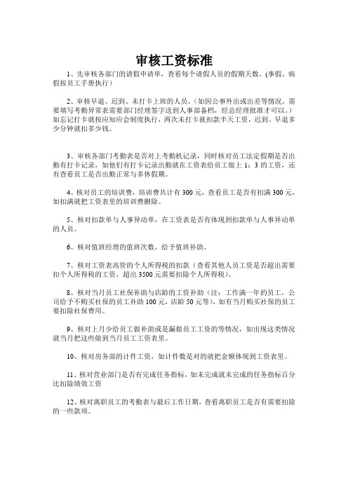 审核工资标准