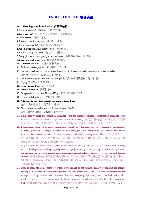 ENGLISH ON THE CONSTRUCTION SITE 施工现场英语