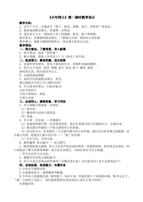少年闰土(2)(1) -完整版公开课教学设计