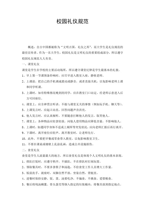 校园礼仪规范