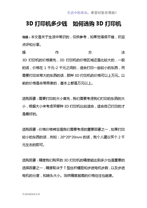 3D打印机多少钱  如何选购3D打印机