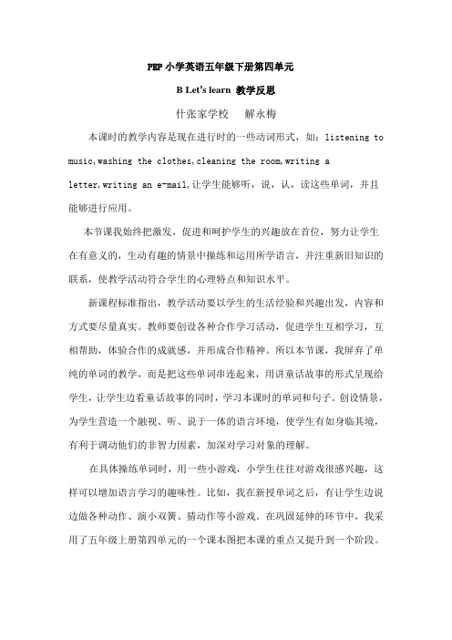 PEP小学英语五年级下册第四单元教学反思
