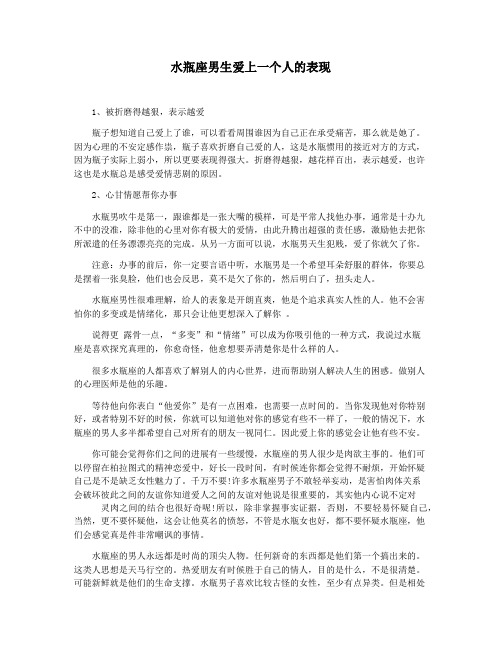 水瓶座男生爱上一个人的表现