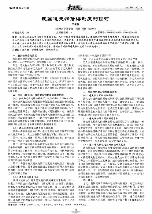 我国遗失物拾得制度的检讨