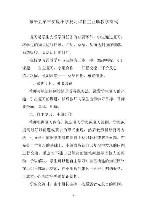 复习课教学模式修改后