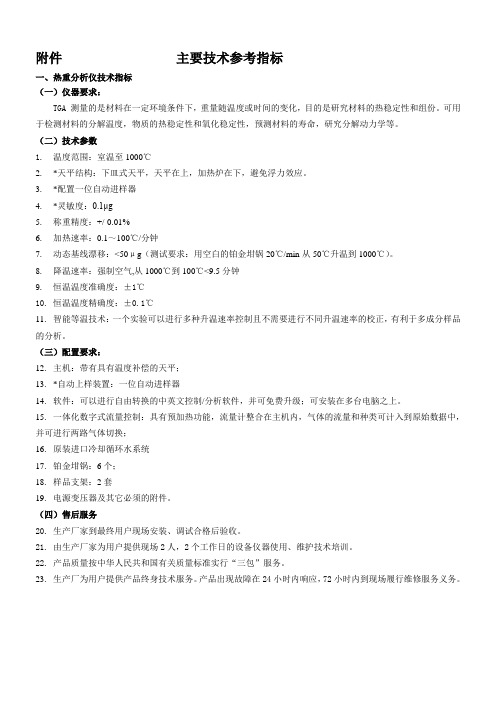 太阳能电池测试系统主要技术参数