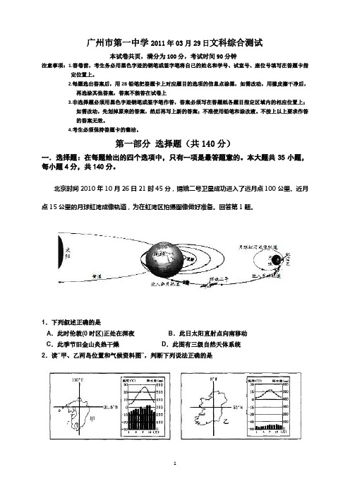 广州市第一中学文科综合测试2011
