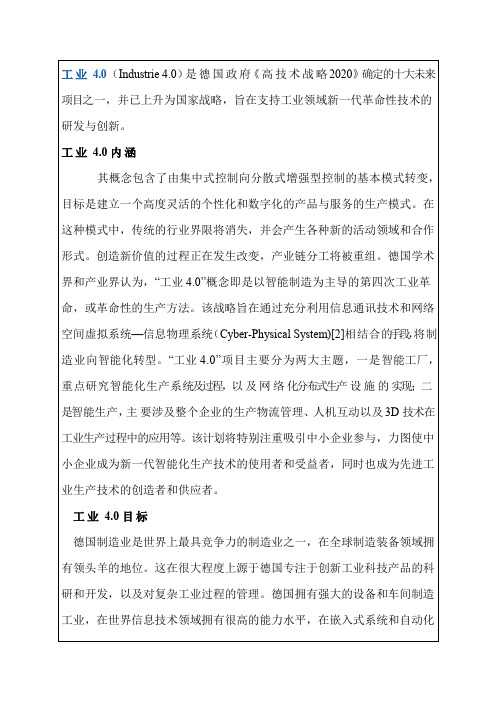 05大学形势与政策工业4.0-6p.