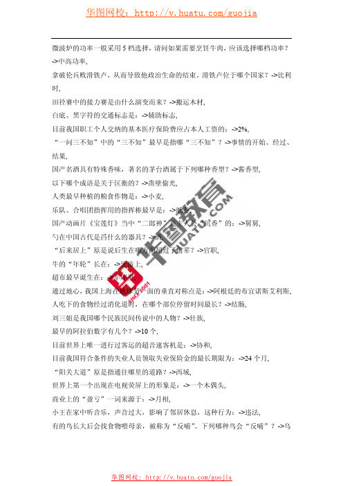 公考最全常识40000题-14