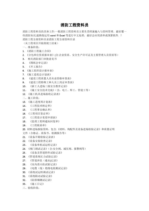 消防工程资料员