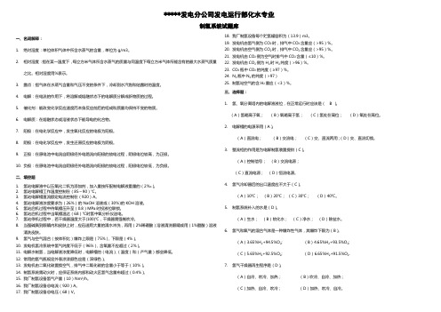 制氢试题库
