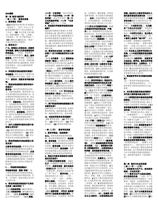 教育学章节重点完整)