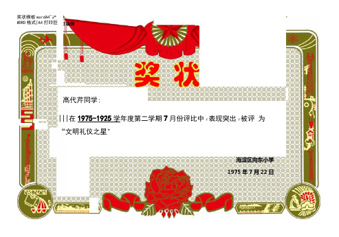 奖状模板wordA4打印