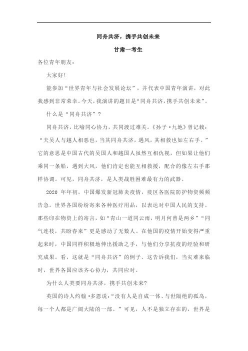 2020年高考作文全国2卷满分作同舟共济,携手共创未来