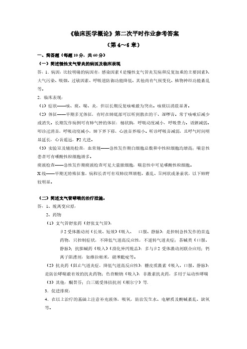 《临床医学概论》第二次平时作业参考答案