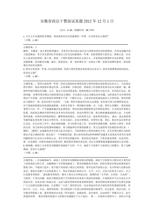 安徽省政法干警面试真题2012年12月1日