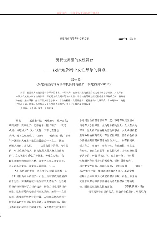 男权世界里的女性舞台——浅析元杂剧中女性形象的特点