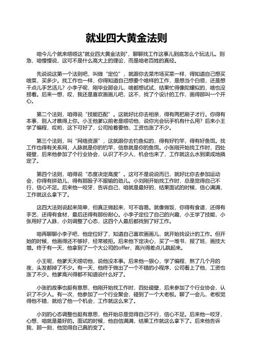 就业四大黄金法则