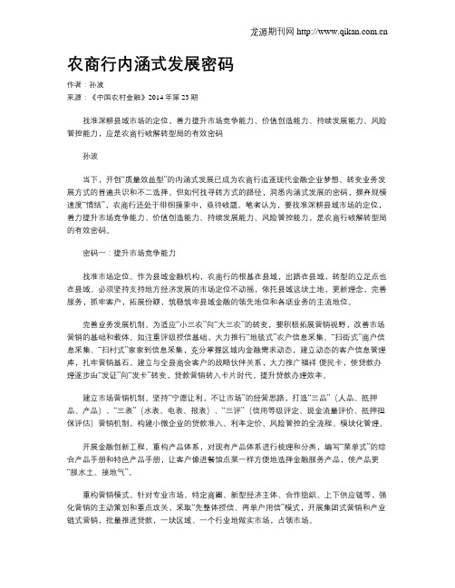 农商行内涵式发展密码