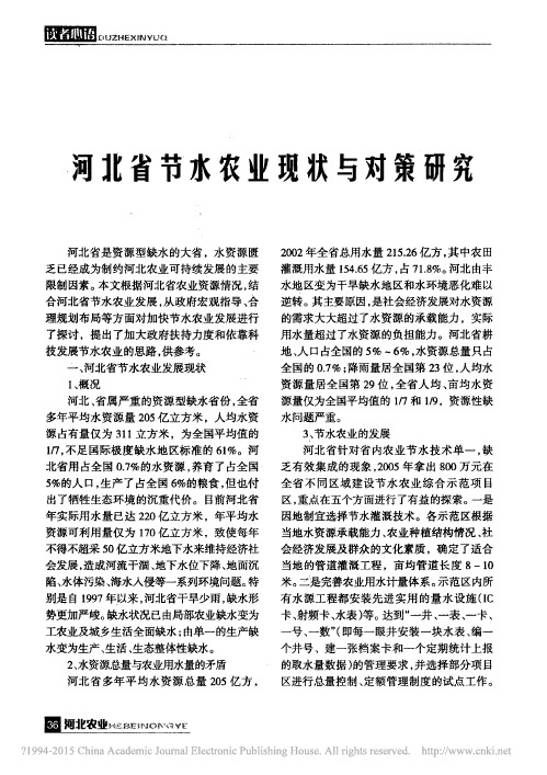 河北省节水农业现状与对策研究_程斌