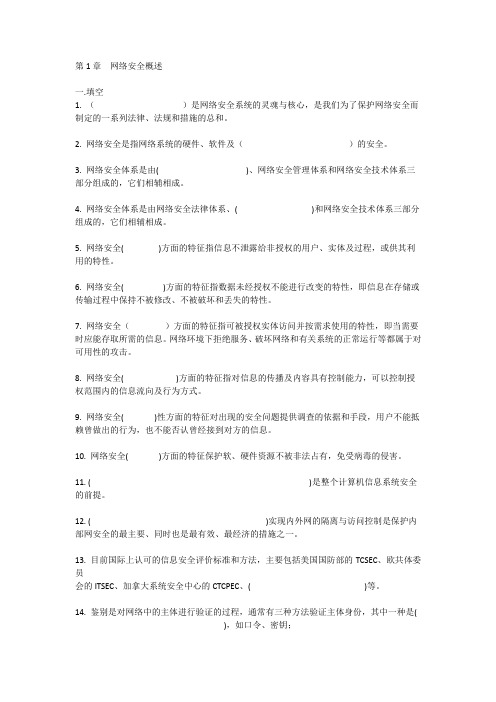 信息安全试题集64698