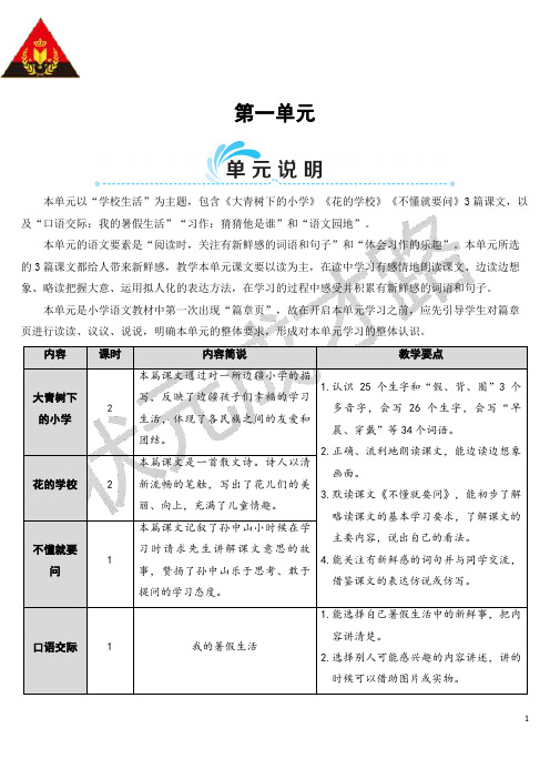 1 大青树下的小学【教案】