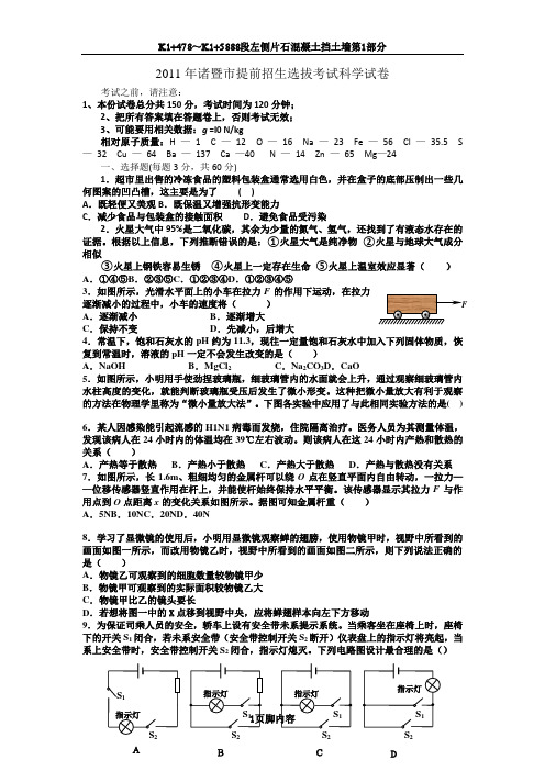 2010年诸暨市提前招生选拔考试科学试卷