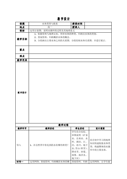 水循环第1、2课时教学设计