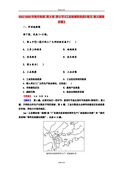 2021-2022年高中地理 第4章 第2节《工业地域的形成》练习 新人教版必修2