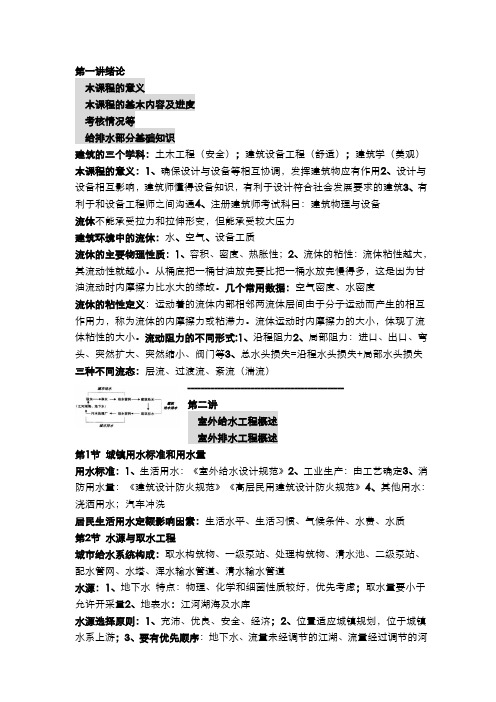 建筑设备工程课程复习资料(整理)