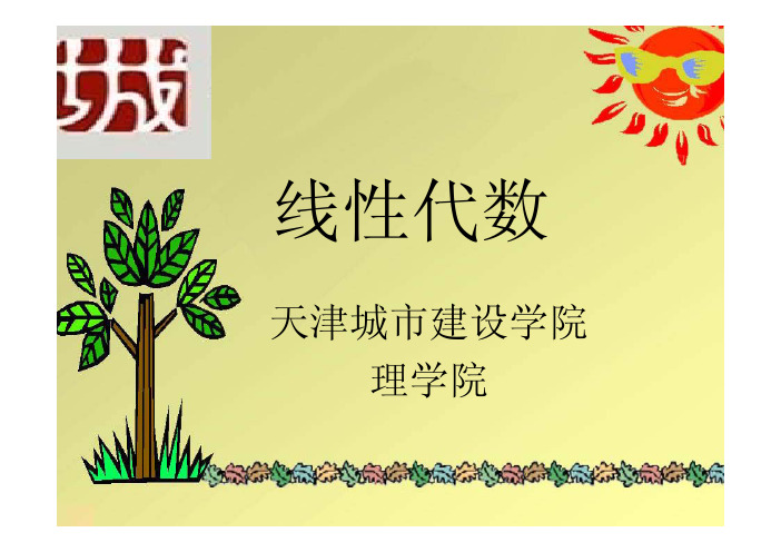 线代1.1-1.3
