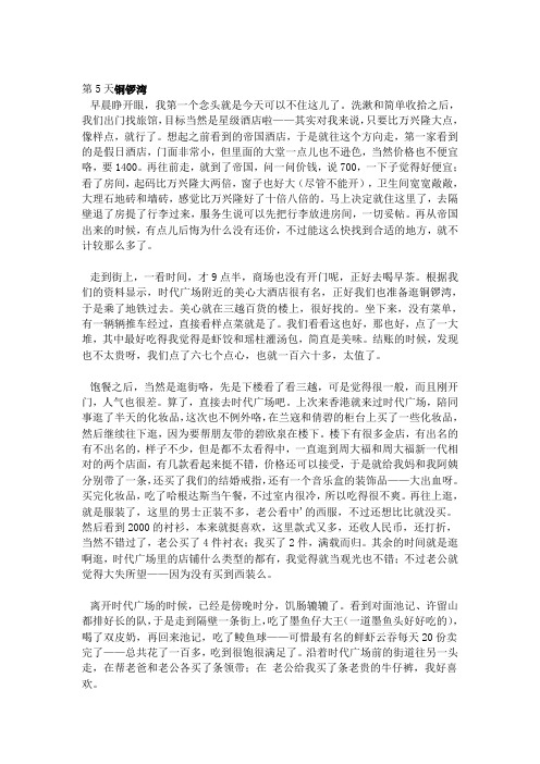 香港七日游攻略