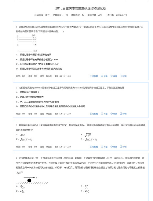 2013届重庆市高三三诊理综物理试卷