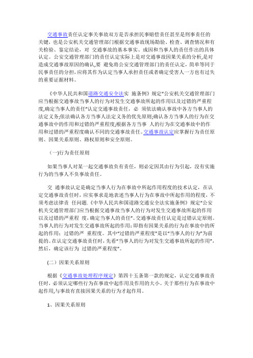 交通事故责任认定归责原则