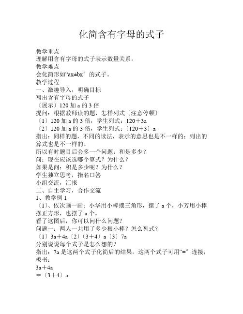 化简含有字母的式子教案