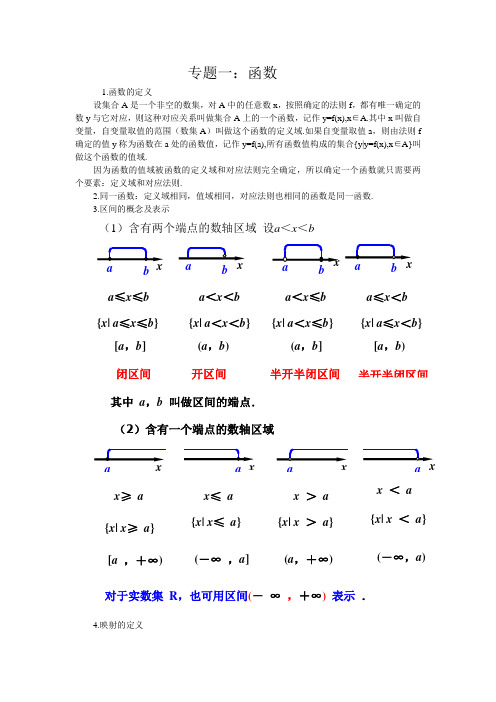 【高考第一轮复习数学】函数专题一