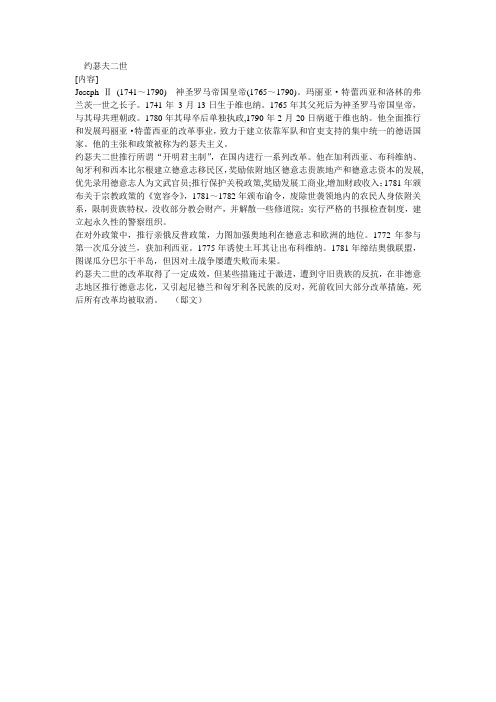 约瑟夫二世