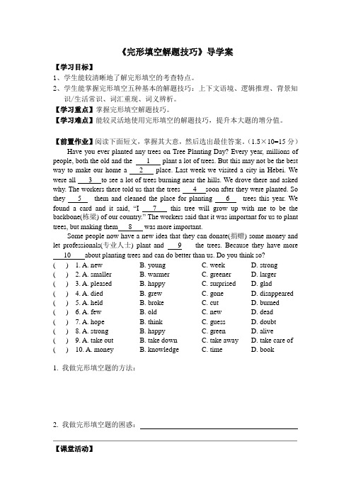 完形填空导学案