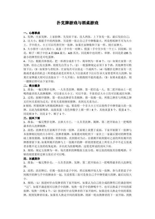 扑克牌游戏与酒桌游戏