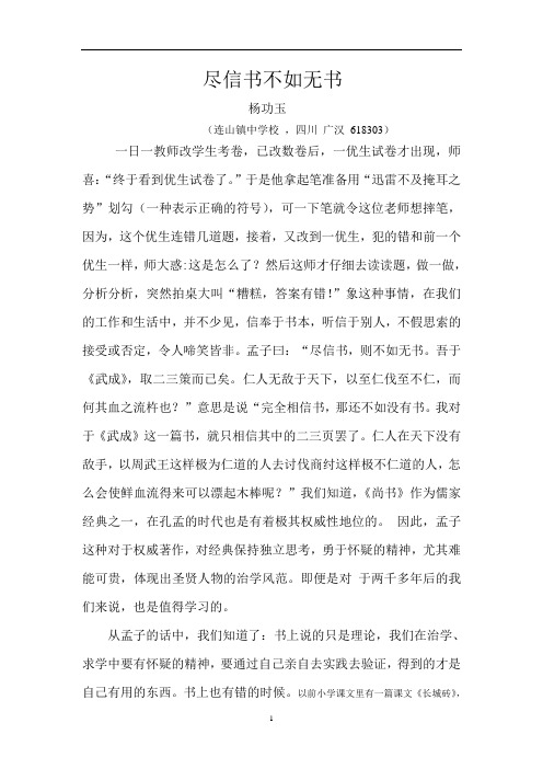 尽信书不如无书