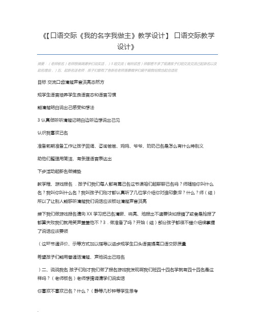 【口语交际《我的名字我做主》教学设计】 口语交际教学设计