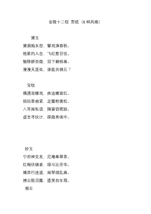 金陵十二钗 剪纸(6种风格)