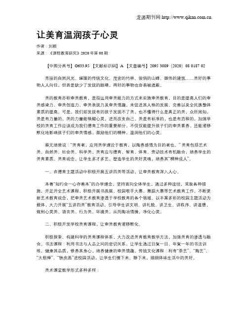 让美育温润孩子心灵
