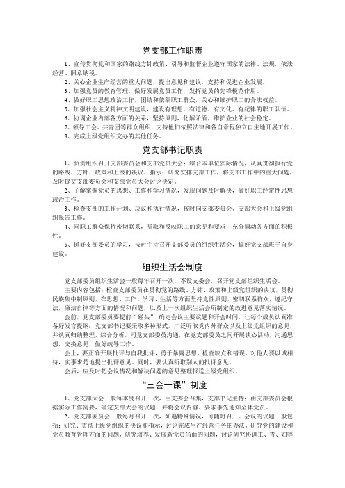 企业党建制度