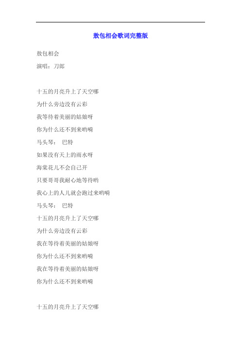 最新敖包相会歌词完整版复习过程