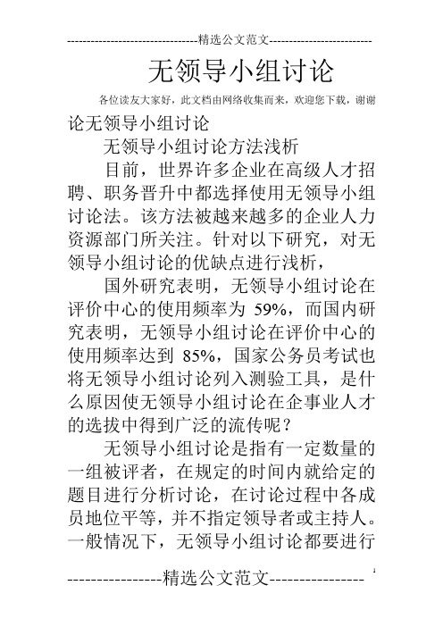 无领导小组讨论